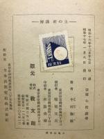 主の祈り : 講解