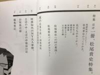 季刊25時 Vol2 (ほぼ一冊、松尾貴史特集)