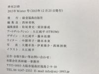 季刊25時 Vol2 (ほぼ一冊、松尾貴史特集)