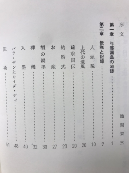 与那国の歴史 (池間栄三著) / 古本倶楽部株式会社 / 古本、中古 与那国の歴史 (池間栄三著) / 古本倶楽部株式会社 / 古本、中古