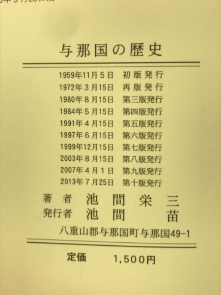 与那国の歴史 (池間栄三著) / 古本倶楽部株式会社 / 古本、中古 与那国の歴史 (池間栄三著) / 古本倶楽部株式会社 / 古本、中古