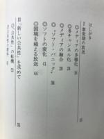 新公共放送論