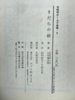 名探偵ホームズ　まだらの紐