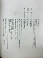ベーオウルフ