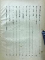 ロシヤ文学点描