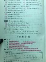 スタンダード　数学演習Ⅰ