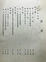 東京教区寺院録　関係諸規則