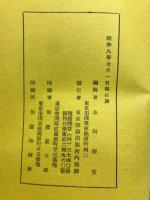 東京教区寺院録　関係諸規則