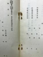 東京教区寺院録　関係諸規則