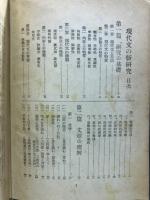 現代文の新研究