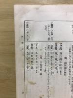自習及受験用　漢文の解釈と文法