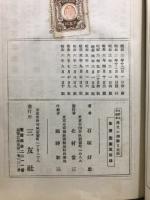 自習及受験用　漢文の解釈と文法