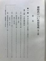 新時代の手工工業教材集成