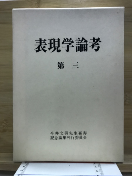 高速 割引 平日 編) 全国方言資料(日本放送協会 / 古本 / 古本倶楽部株式会社 文化、民俗