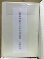 関本諦承全集