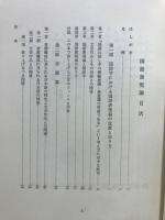 国語表現論 : 文芸作品の表現研究