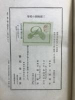 三浦梅園の哲学