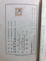 言志四録詳解
