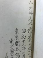 言志四録詳解