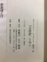 「五段鈔」とねこ
