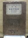 参考動物学講義