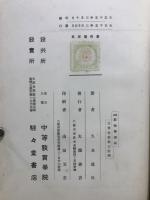 参考動物学講義