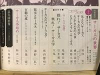サーカスの世界 : 全特集