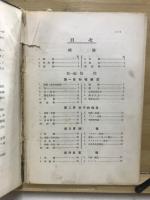 物理學精義 : 學習受驗