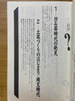 これならわかる日本の歴史