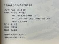 これならわかる日本の歴史