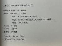 これならわかる日本の歴史