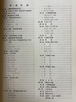 山陽新幹線岡山・博多間電気工事誌
