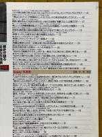 週刊ゴング　1989年12月号　論証前田日明