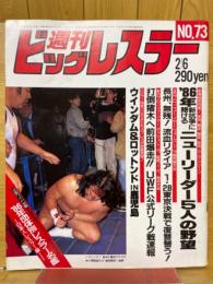 週刊ビッグレスラー 1986年2月号