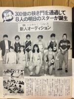 週刊ビッグレスラー 1986年2月号