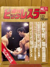 週刊ビッグレスラー 1986年1月号