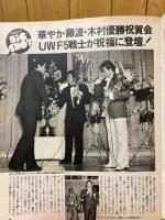週刊ビッグレスラー 1986年1月号