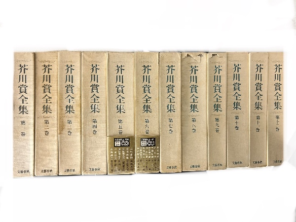 芥川賞全集 〈第一期〉全12巻セット（全巻外函・帯付上製本）文藝春秋刊【古本】 芥川賞全集 〈第一期〉全12巻セット（全巻外函・帯付上製本）