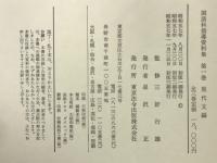国語科指導資料集　全３巻揃