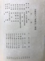 黄檗宗宗制