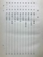 釈迦傳　青年仏教叢書第1編

