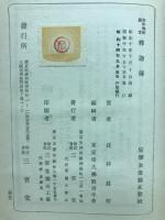 釈迦傳　青年仏教叢書第1編
