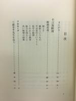 回想の三浦幸平先生