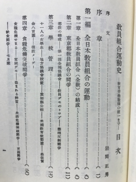 日教組』 森口朗 | 新潮社