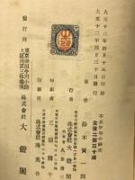 不良少年の研究
