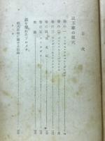 法王庁の抜穴　 鎖を離れたプロメテ　ジイド思想小説
