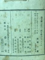 法王庁の抜穴　 鎖を離れたプロメテ　ジイド思想小説
