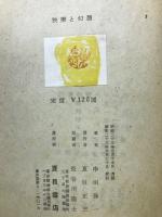 快楽と幻想