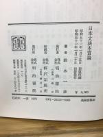 日本文法本質論
