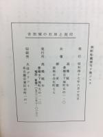 三州吉田城の石垣と刻印